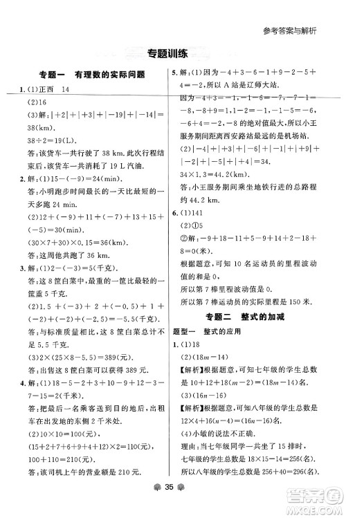 大连出版社2024年秋点石成金金牌每课通七年级数学上册人教版辽宁专版答案