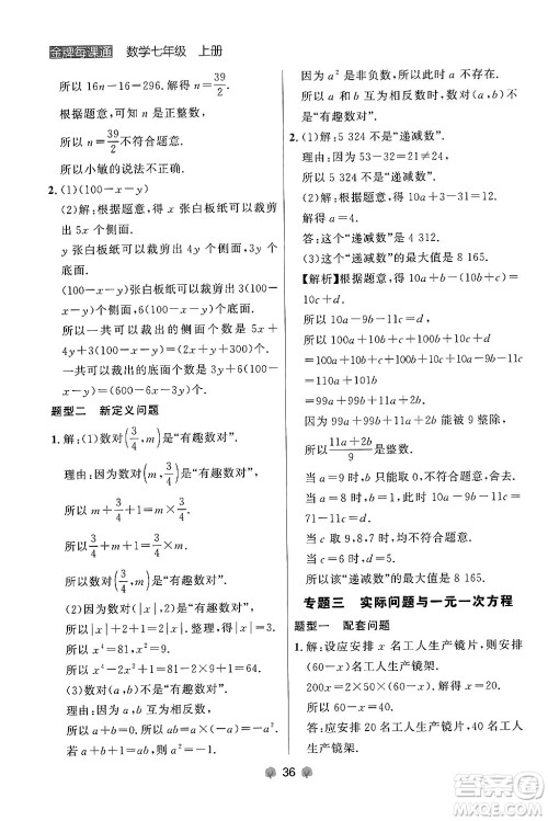 大连出版社2024年秋点石成金金牌每课通七年级数学上册人教版辽宁专版答案