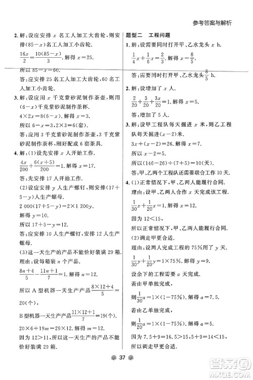 大连出版社2024年秋点石成金金牌每课通七年级数学上册人教版辽宁专版答案