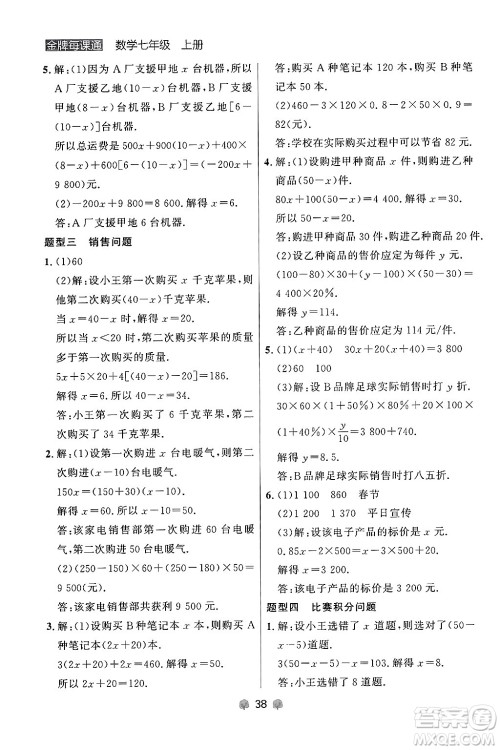 大连出版社2024年秋点石成金金牌每课通七年级数学上册人教版辽宁专版答案