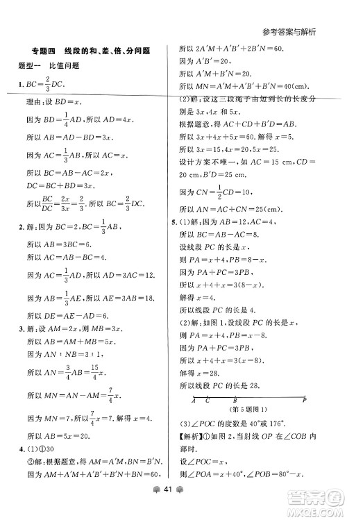 大连出版社2024年秋点石成金金牌每课通七年级数学上册人教版辽宁专版答案