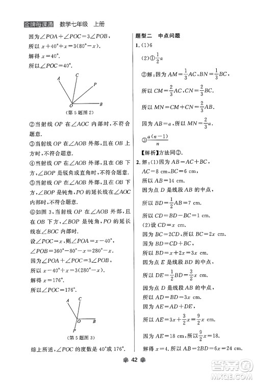 大连出版社2024年秋点石成金金牌每课通七年级数学上册人教版辽宁专版答案