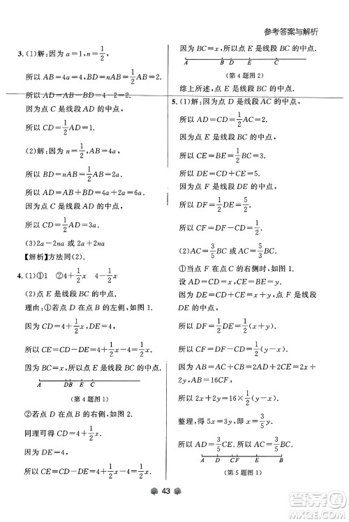 大连出版社2024年秋点石成金金牌每课通七年级数学上册人教版辽宁专版答案