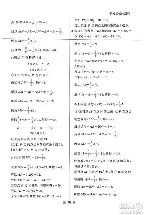 大连出版社2024年秋点石成金金牌每课通七年级数学上册人教版辽宁专版答案