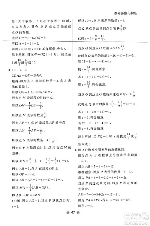 大连出版社2024年秋点石成金金牌每课通七年级数学上册人教版辽宁专版答案