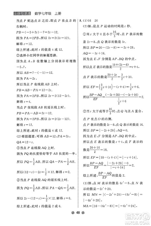 大连出版社2024年秋点石成金金牌每课通七年级数学上册人教版辽宁专版答案