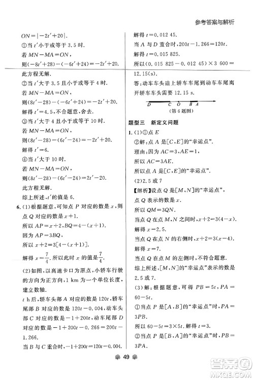 大连出版社2024年秋点石成金金牌每课通七年级数学上册人教版辽宁专版答案