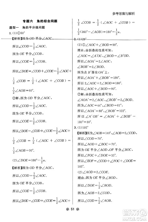 大连出版社2024年秋点石成金金牌每课通七年级数学上册人教版辽宁专版答案