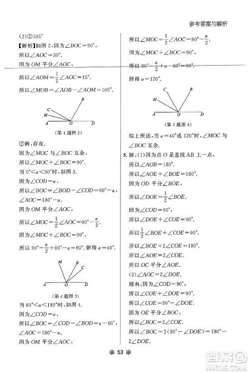 大连出版社2024年秋点石成金金牌每课通七年级数学上册人教版辽宁专版答案