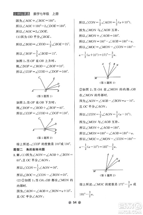 大连出版社2024年秋点石成金金牌每课通七年级数学上册人教版辽宁专版答案