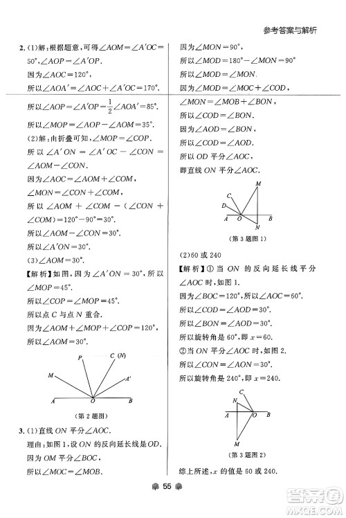 大连出版社2024年秋点石成金金牌每课通七年级数学上册人教版辽宁专版答案