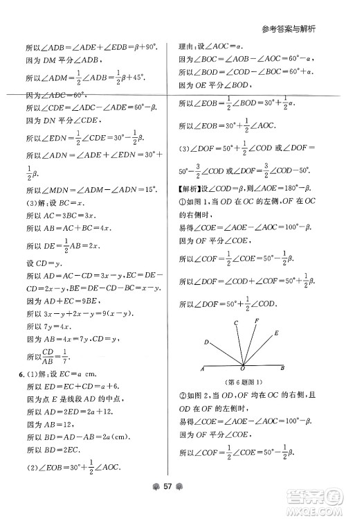 大连出版社2024年秋点石成金金牌每课通七年级数学上册人教版辽宁专版答案