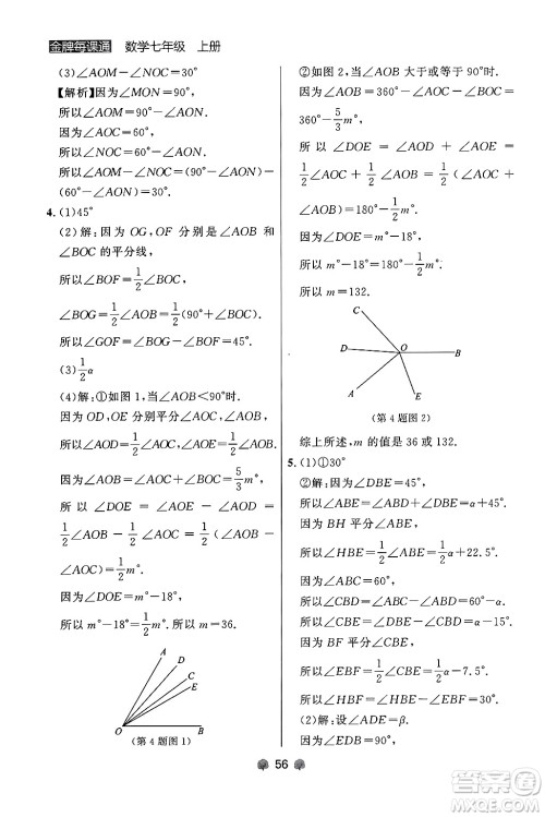 大连出版社2024年秋点石成金金牌每课通七年级数学上册人教版辽宁专版答案