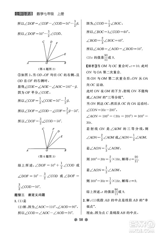 大连出版社2024年秋点石成金金牌每课通七年级数学上册人教版辽宁专版答案