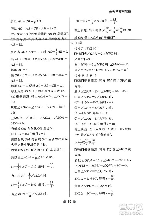 大连出版社2024年秋点石成金金牌每课通七年级数学上册人教版辽宁专版答案