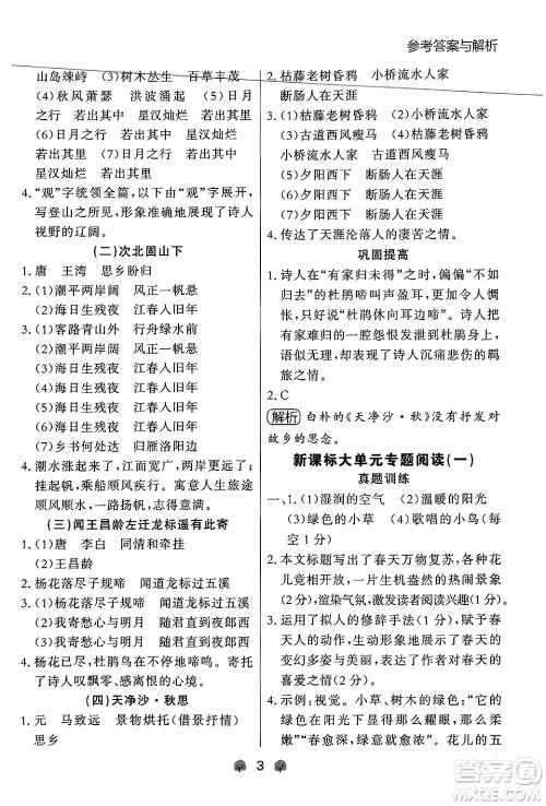 大连出版社2024年秋点石成金金牌每课通七年级语文上册人教版辽宁专版答案