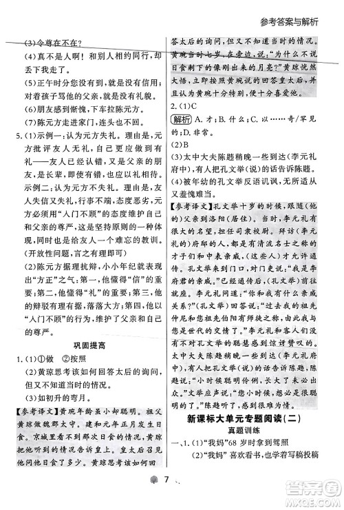 大连出版社2024年秋点石成金金牌每课通七年级语文上册人教版辽宁专版答案 大连出版社2024年秋点石成金金牌每课通七年级语文上册人教版辽宁专版答案