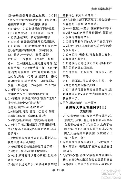 大连出版社2024年秋点石成金金牌每课通七年级语文上册人教版辽宁专版答案 大连出版社2024年秋点石成金金牌每课通七年级语文上册人教版辽宁专版答案
