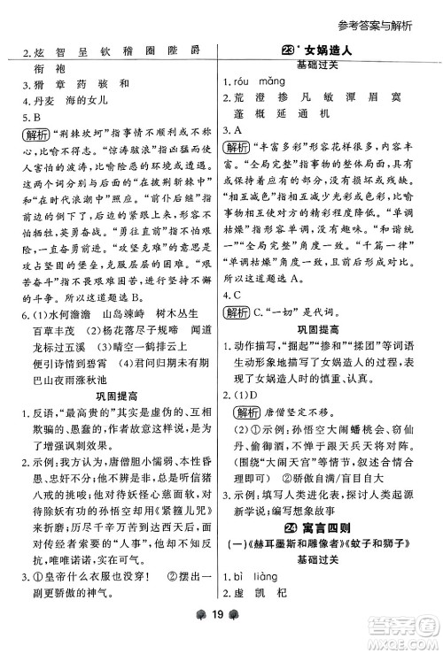 大连出版社2024年秋点石成金金牌每课通七年级语文上册人教版辽宁专版答案