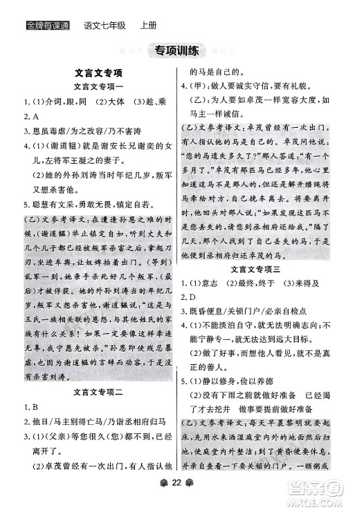 大连出版社2024年秋点石成金金牌每课通七年级语文上册人教版辽宁专版答案