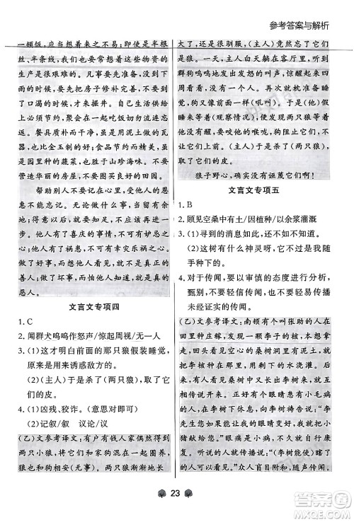 大连出版社2024年秋点石成金金牌每课通七年级语文上册人教版辽宁专版答案