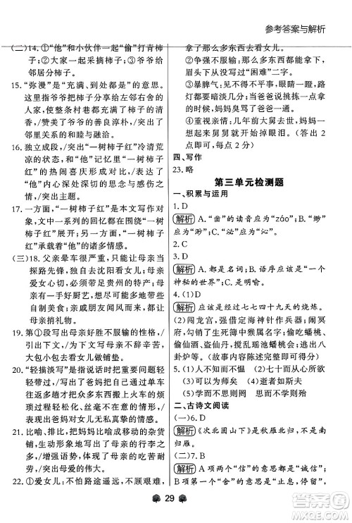 大连出版社2024年秋点石成金金牌每课通七年级语文上册人教版辽宁专版答案