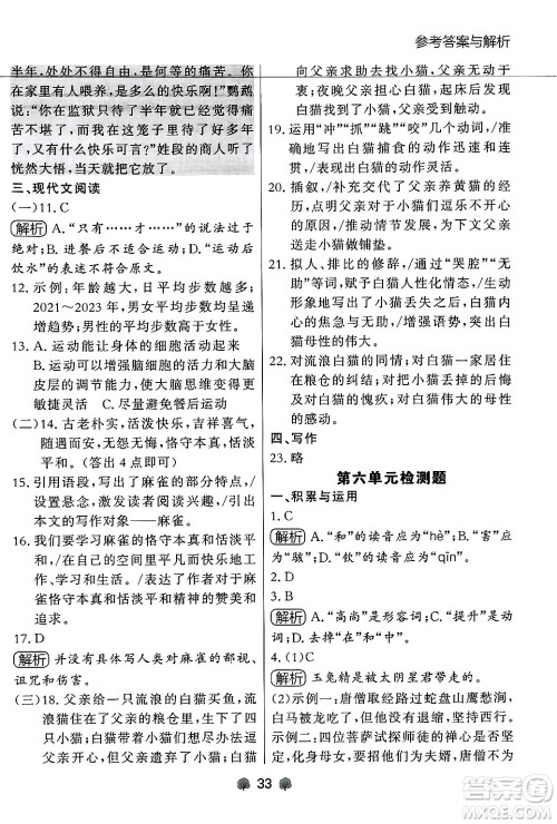 大连出版社2024年秋点石成金金牌每课通七年级语文上册人教版辽宁专版答案