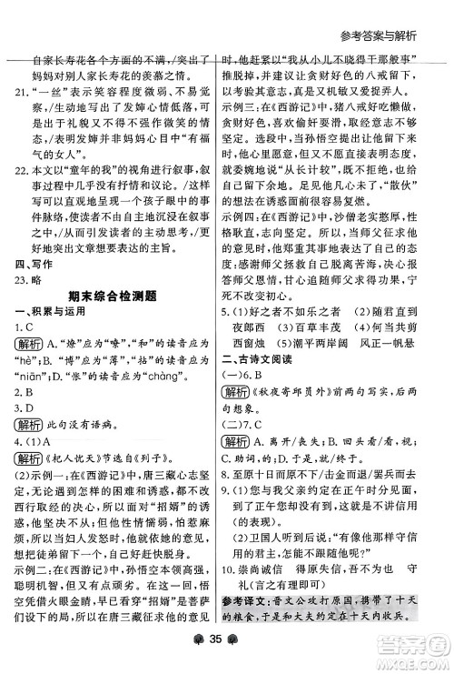 大连出版社2024年秋点石成金金牌每课通七年级语文上册人教版辽宁专版答案 大连出版社2024年秋点石成金金牌每课通七年级语文上册人教版辽宁专版答案