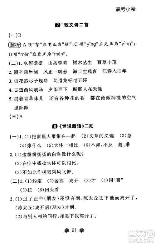 大连出版社2024年秋点石成金金牌每课通七年级语文上册人教版辽宁专版答案