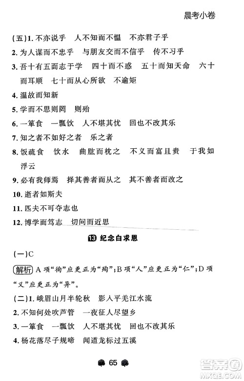 大连出版社2024年秋点石成金金牌每课通七年级语文上册人教版辽宁专版答案