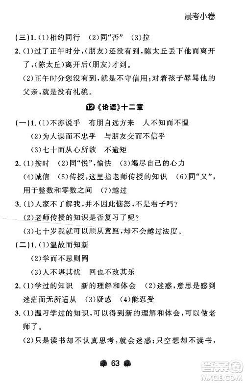 大连出版社2024年秋点石成金金牌每课通七年级语文上册人教版辽宁专版答案