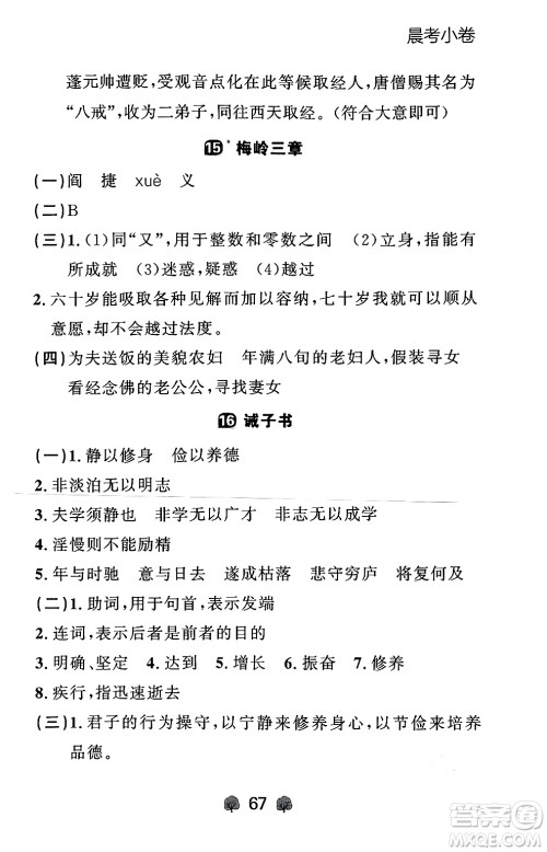 大连出版社2024年秋点石成金金牌每课通七年级语文上册人教版辽宁专版答案