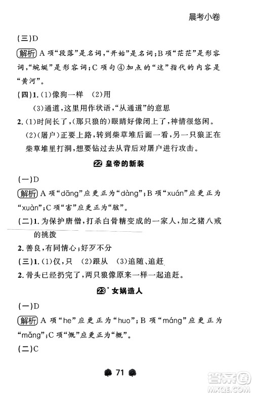 大连出版社2024年秋点石成金金牌每课通七年级语文上册人教版辽宁专版答案