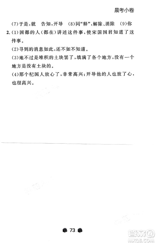 大连出版社2024年秋点石成金金牌每课通七年级语文上册人教版辽宁专版答案