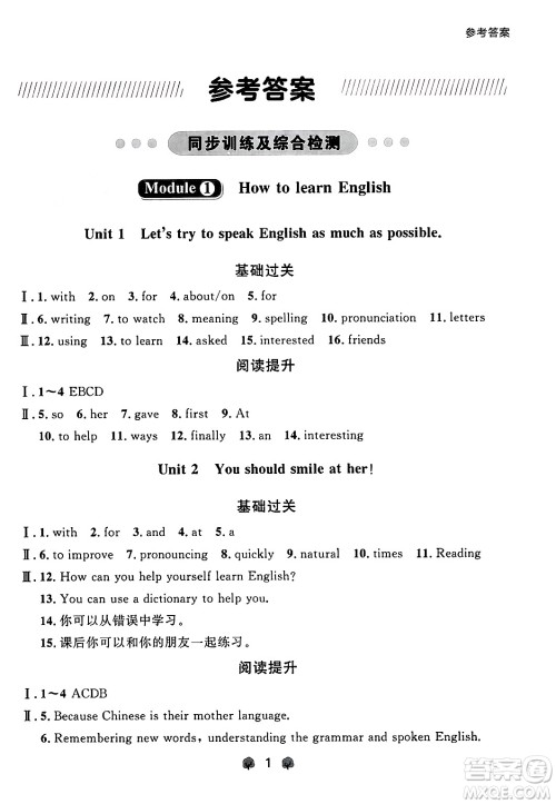 大连出版社2024年秋点石成金金牌每课通八年级英语上册外研版辽宁专版答案