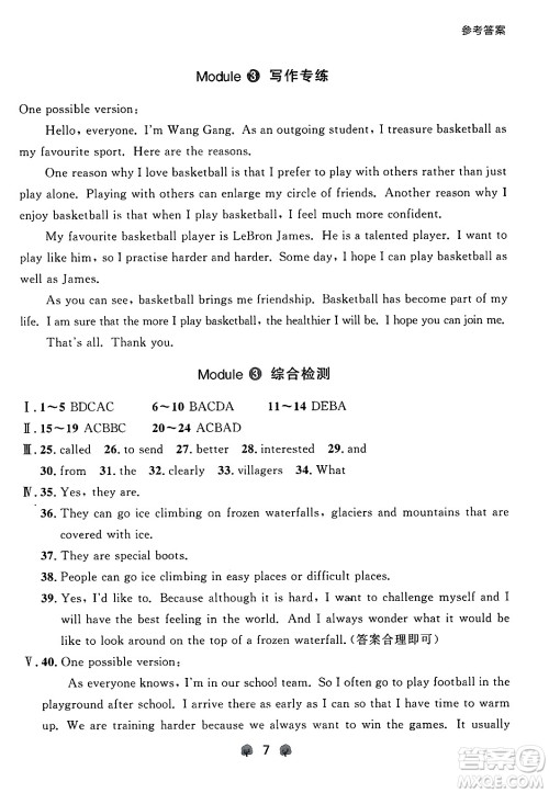 大连出版社2024年秋点石成金金牌每课通八年级英语上册外研版辽宁专版答案