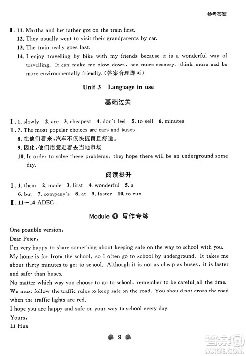 大连出版社2024年秋点石成金金牌每课通八年级英语上册外研版辽宁专版答案