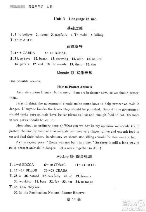 大连出版社2024年秋点石成金金牌每课通八年级英语上册外研版辽宁专版答案