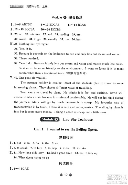 大连出版社2024年秋点石成金金牌每课通八年级英语上册外研版辽宁专版答案