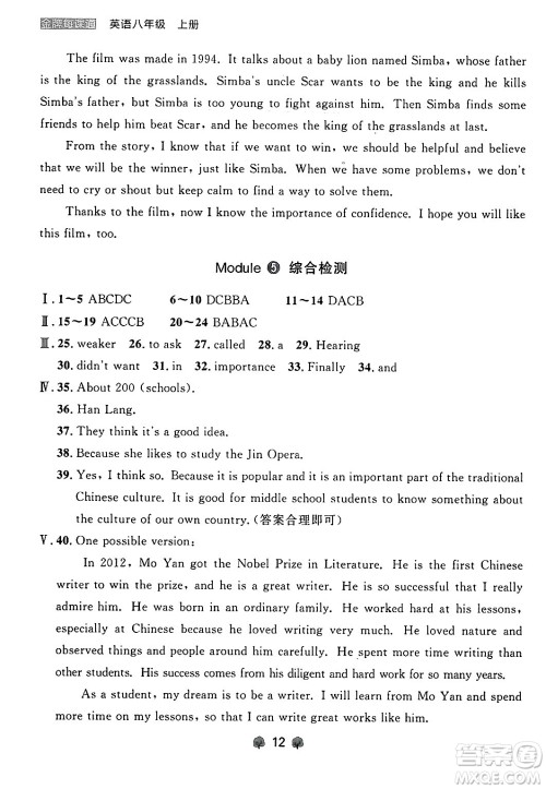 大连出版社2024年秋点石成金金牌每课通八年级英语上册外研版辽宁专版答案