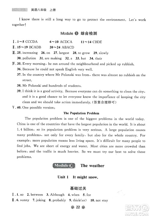 大连出版社2024年秋点石成金金牌每课通八年级英语上册外研版辽宁专版答案