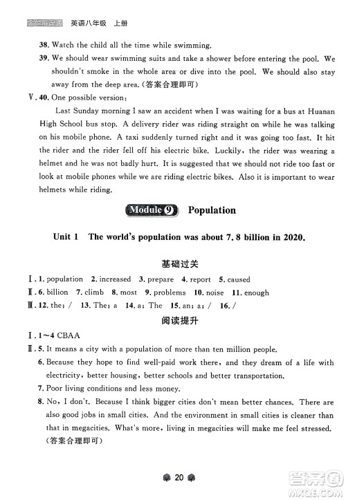 大连出版社2024年秋点石成金金牌每课通八年级英语上册外研版辽宁专版答案