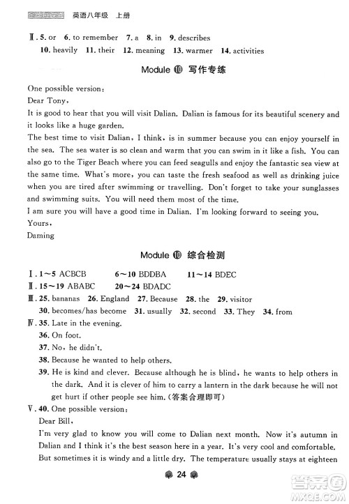 大连出版社2024年秋点石成金金牌每课通八年级英语上册外研版辽宁专版答案