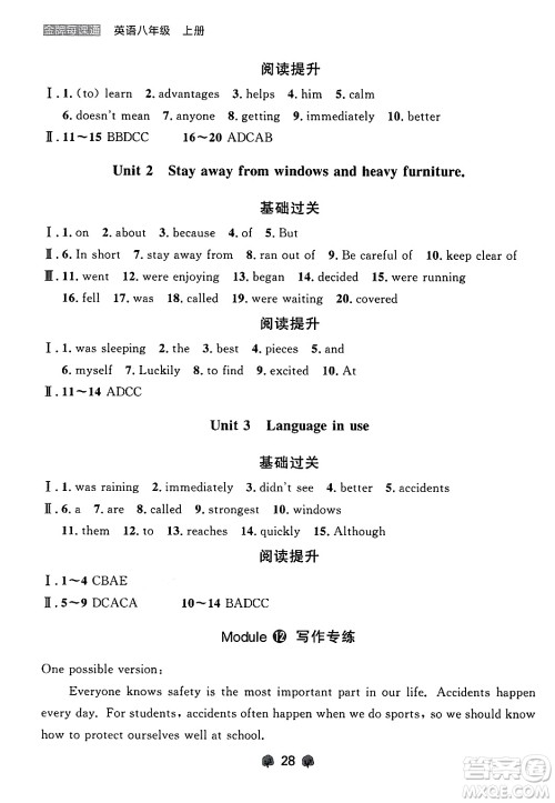 大连出版社2024年秋点石成金金牌每课通八年级英语上册外研版辽宁专版答案