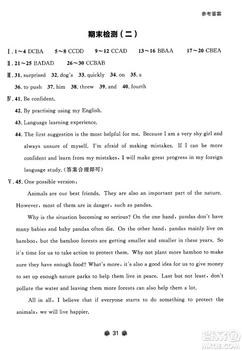 大连出版社2024年秋点石成金金牌每课通八年级英语上册外研版辽宁专版答案