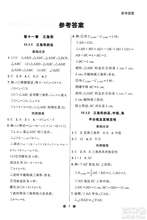 大连出版社2024年秋点石成金金牌每课通八年级数学上册人教版辽宁专版答案