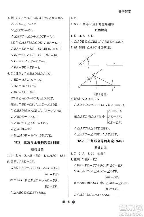 大连出版社2024年秋点石成金金牌每课通八年级数学上册人教版辽宁专版答案