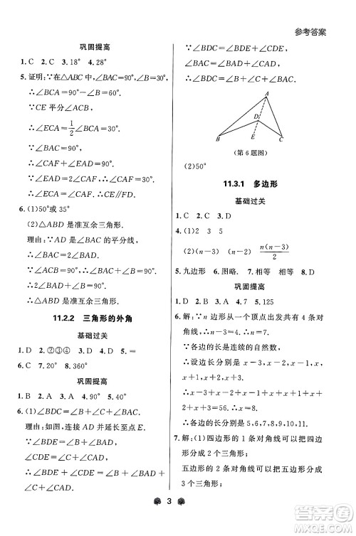 大连出版社2024年秋点石成金金牌每课通八年级数学上册人教版辽宁专版答案