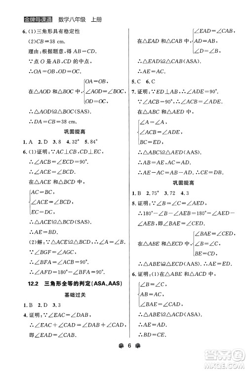 大连出版社2024年秋点石成金金牌每课通八年级数学上册人教版辽宁专版答案