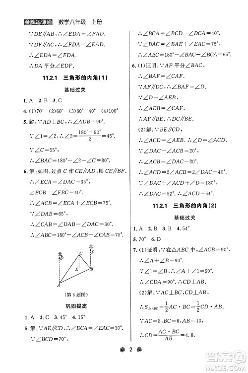 大连出版社2024年秋点石成金金牌每课通八年级数学上册人教版辽宁专版答案